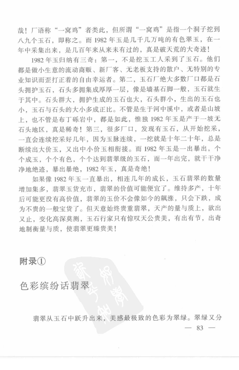 云南相玉学_X018-玉石珠宝鉴定教程最新合集_5、玉石鉴定专题全套课程_玉石电子书_玉石电子书