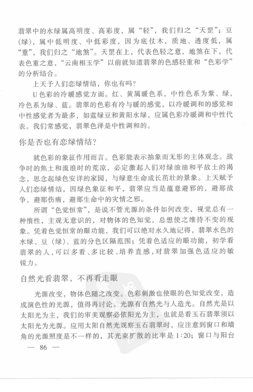 云南相玉学_X018-玉石珠宝鉴定教程最新合集_5、玉石鉴定专题全套课程_玉石电子书_玉石电子书