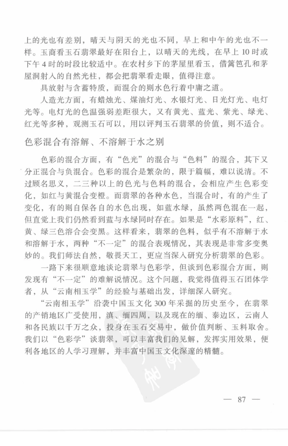 云南相玉学_X018-玉石珠宝鉴定教程最新合集_5、玉石鉴定专题全套课程_玉石电子书_玉石电子书