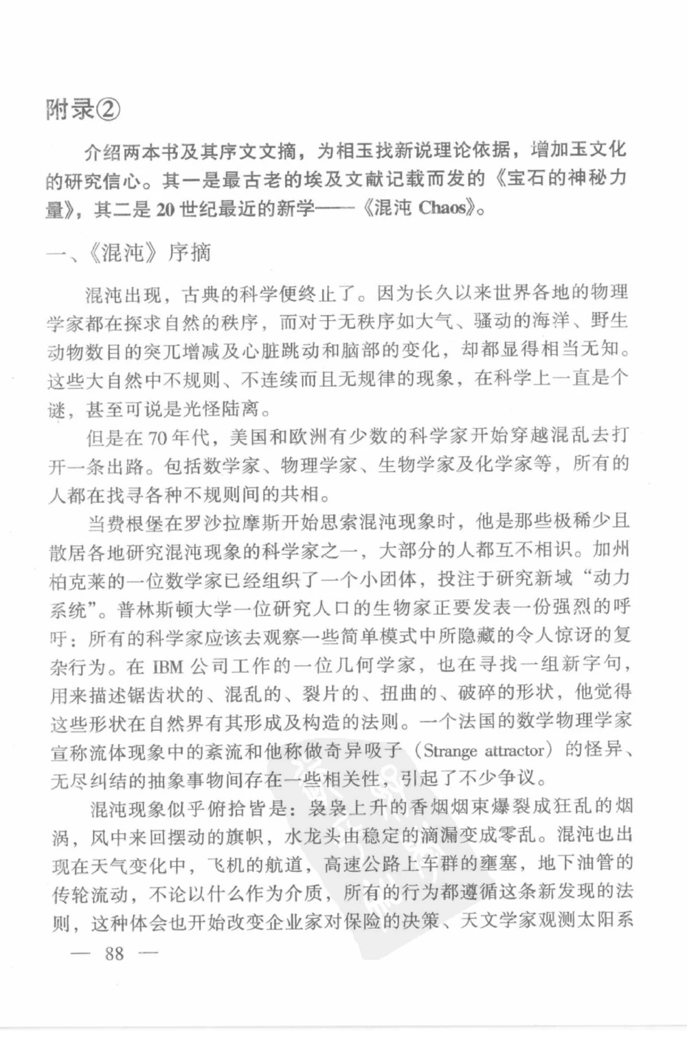 云南相玉学_X018-玉石珠宝鉴定教程最新合集_5、玉石鉴定专题全套课程_玉石电子书_玉石电子书