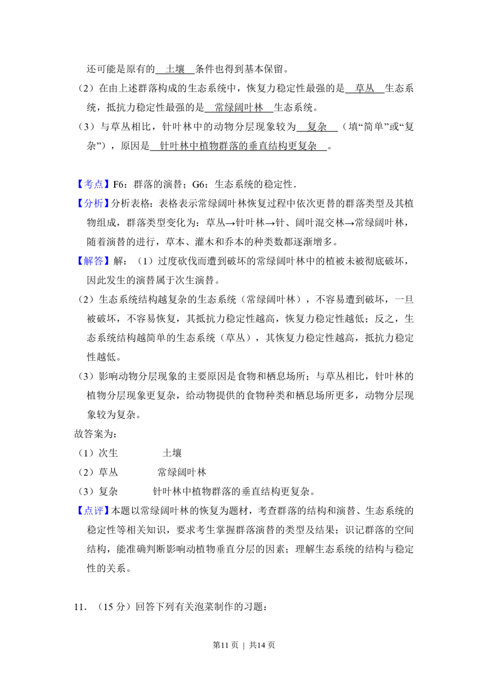 2013年高考生物试卷（新课标Ⅰ）（解析卷）_生物历年高考真题_新&middot;PDF版2008-2025&middot;高考生物真题_生物（按省份分类）2008-2025_2008-2025&middot;（河北）生物高考真题