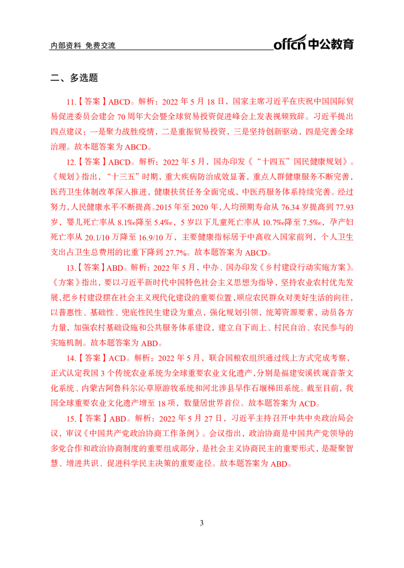 更新2022年5月（下）时政讲义讲义答案与解析_2025春招题库汇总_银行题库-1_银行全套上岸资料_时事政治（持续更新）_2022年每月时政