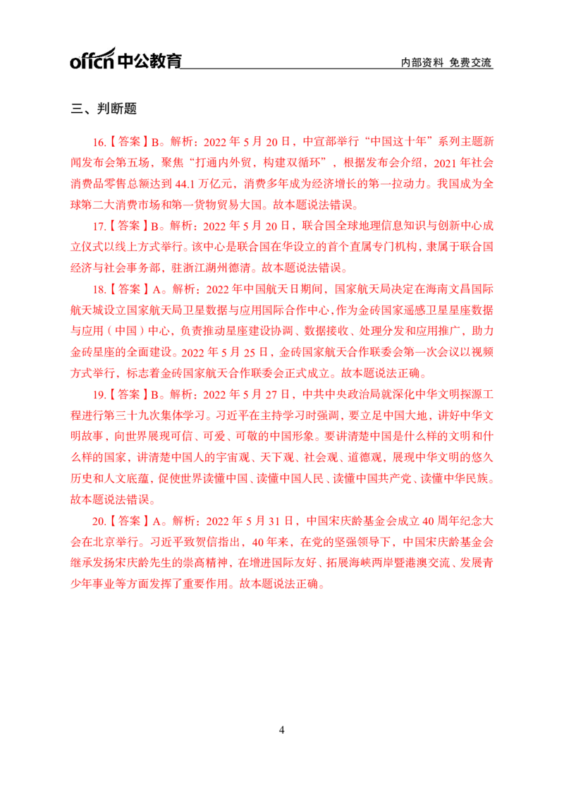 更新2022年5月（下）时政讲义讲义答案与解析_2025春招题库汇总_银行题库-1_银行全套上岸资料_时事政治（持续更新）_2022年每月时政