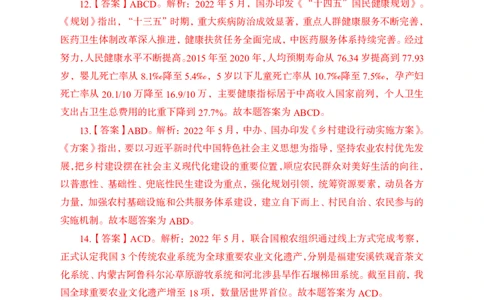 更新2022年5月（下）时政讲义讲义答案与解析_2025春招题库汇总_银行题库-1_银行全套上岸资料_时事政治（持续更新）_2022年每月时政