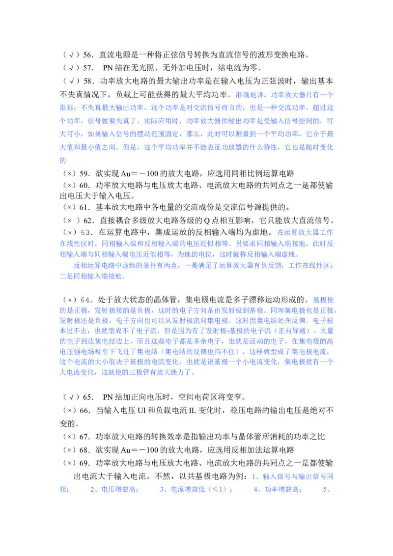 模电习题及答案-2_三桶油_中国石油_中石油笔试_笔试。！_7-专业测试部分（仅需看自己专业即可）_3.9电气专业知识_模拟电子技术复习资料