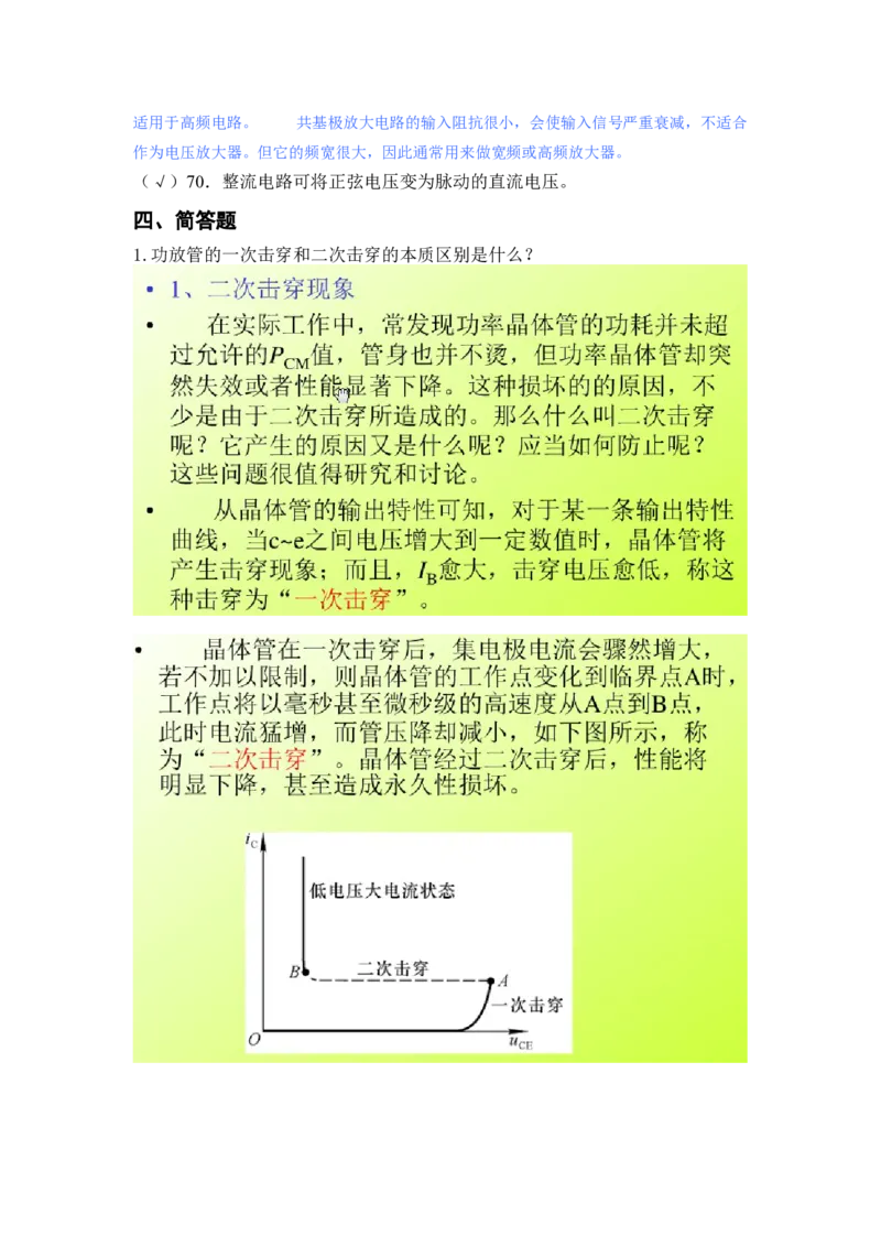 模电习题及答案-2_三桶油_中国石油_中石油笔试_笔试。！_7-专业测试部分（仅需看自己专业即可）_3.9电气专业知识_模拟电子技术复习资料