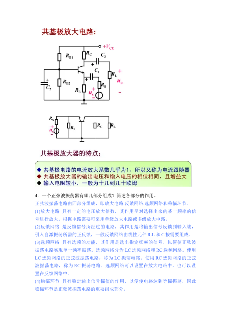 模电习题及答案-2_三桶油_中国石油_中石油笔试_笔试。！_7-专业测试部分（仅需看自己专业即可）_3.9电气专业知识_模拟电子技术复习资料
