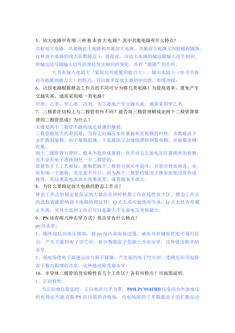 模电习题及答案-2_三桶油_中国石油_中石油笔试_笔试。！_7-专业测试部分（仅需看自己专业即可）_3.9电气专业知识_模拟电子技术复习资料