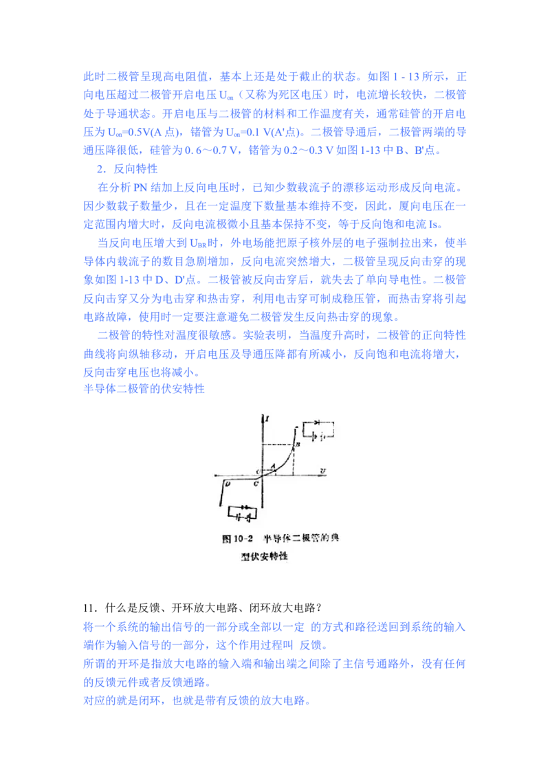 模电习题及答案-2_三桶油_中国石油_中石油笔试_笔试。！_7-专业测试部分（仅需看自己专业即可）_3.9电气专业知识_模拟电子技术复习资料