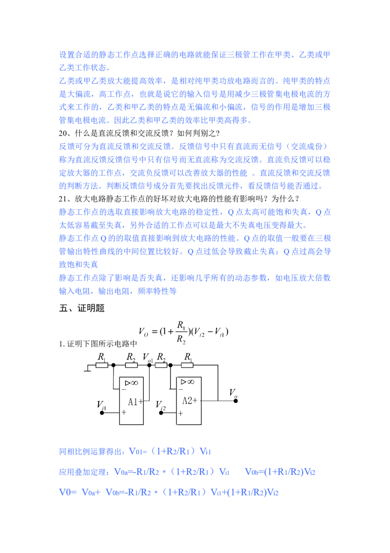 模电习题及答案-2_三桶油_中国石油_中石油笔试_笔试。！_7-专业测试部分（仅需看自己专业即可）_3.9电气专业知识_模拟电子技术复习资料