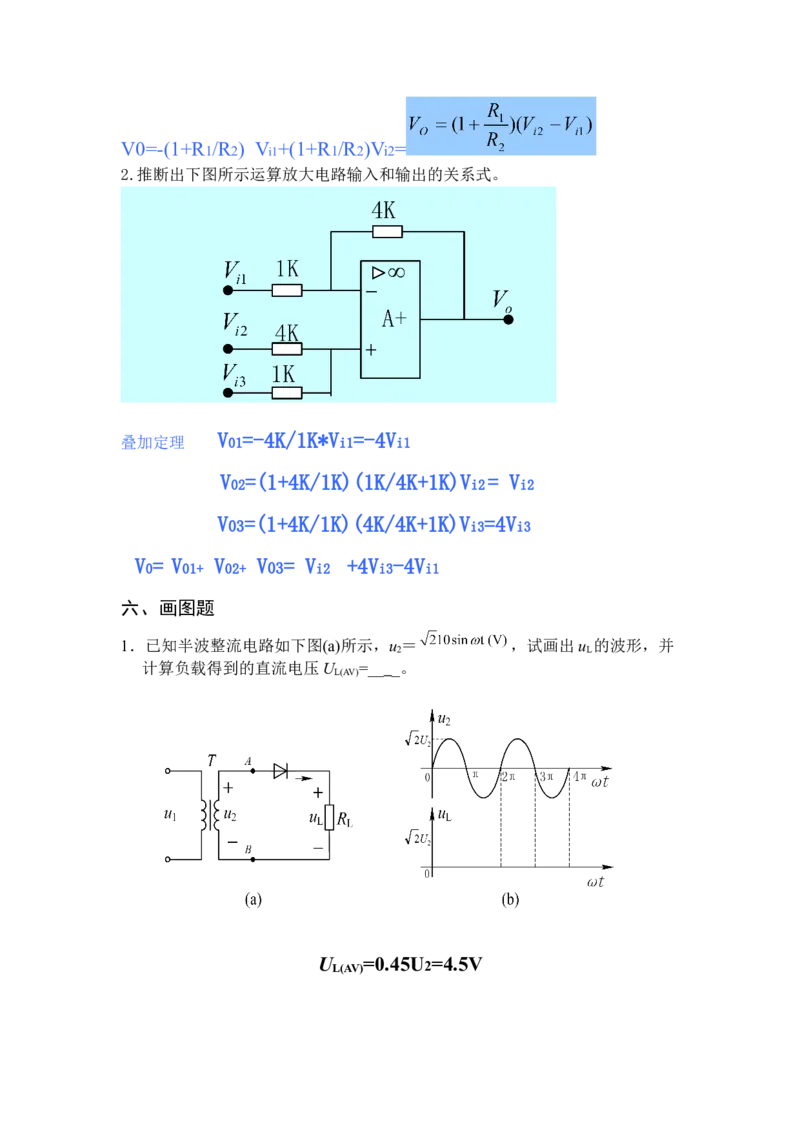 模电习题及答案-2_三桶油_中国石油_中石油笔试_笔试。！_7-专业测试部分（仅需看自己专业即可）_3.9电气专业知识_模拟电子技术复习资料