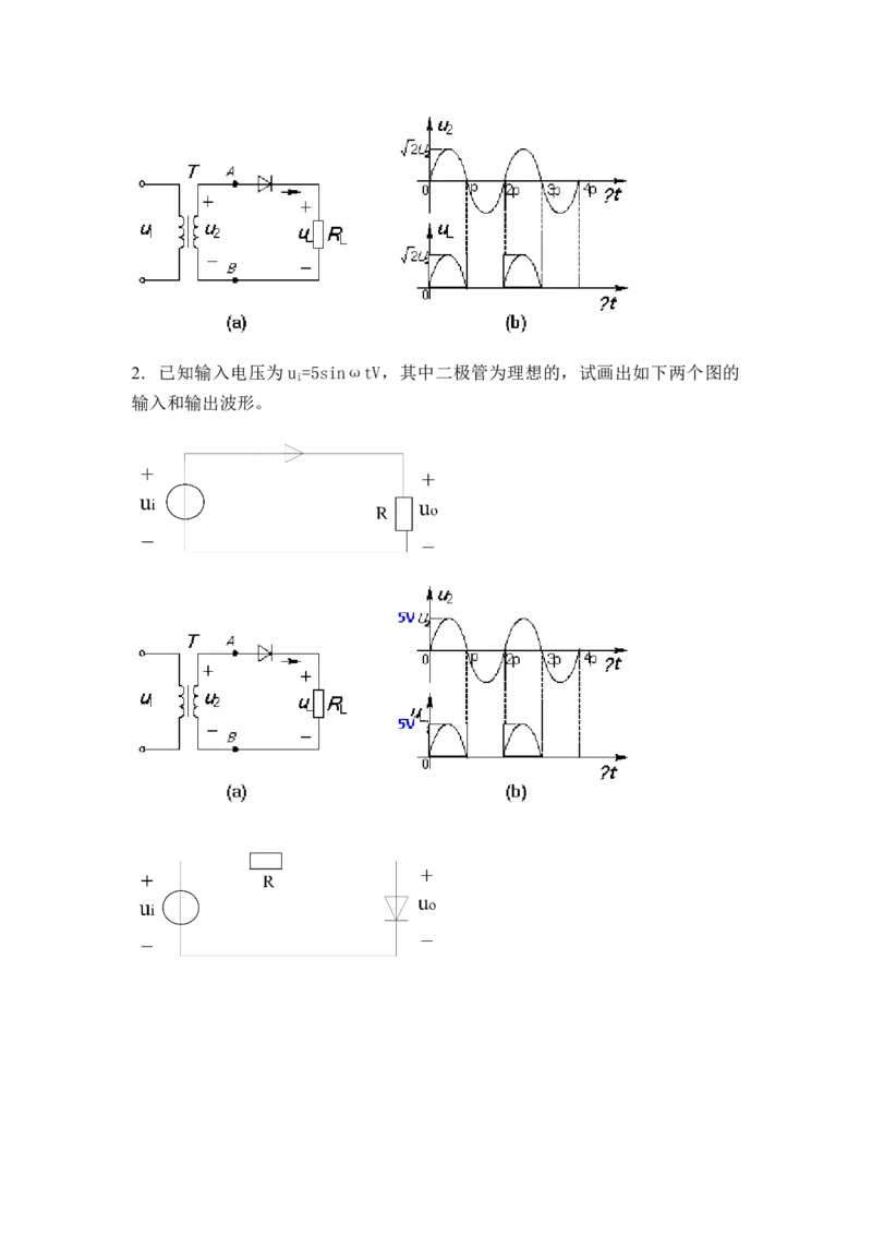 模电习题及答案-2_三桶油_中国石油_中石油笔试_笔试。！_7-专业测试部分（仅需看自己专业即可）_3.9电气专业知识_模拟电子技术复习资料