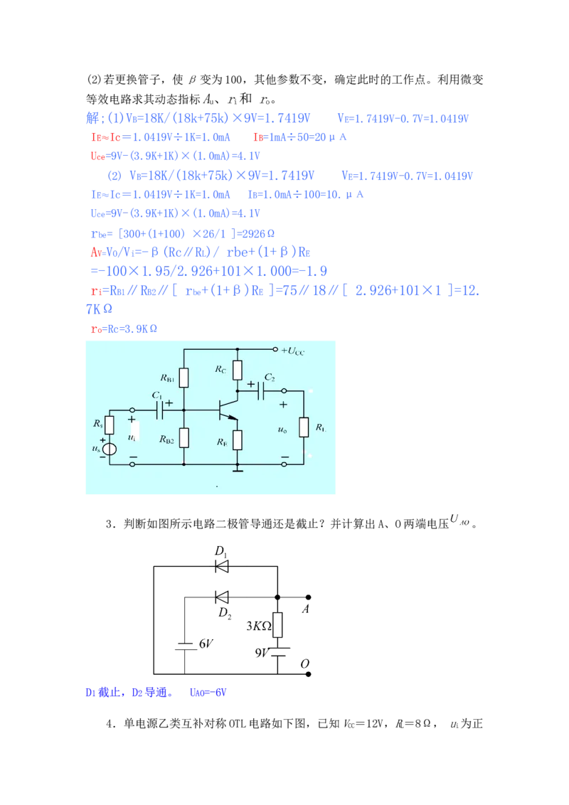模电习题及答案-2_三桶油_中国石油_中石油笔试_笔试。！_7-专业测试部分（仅需看自己专业即可）_3.9电气专业知识_模拟电子技术复习资料