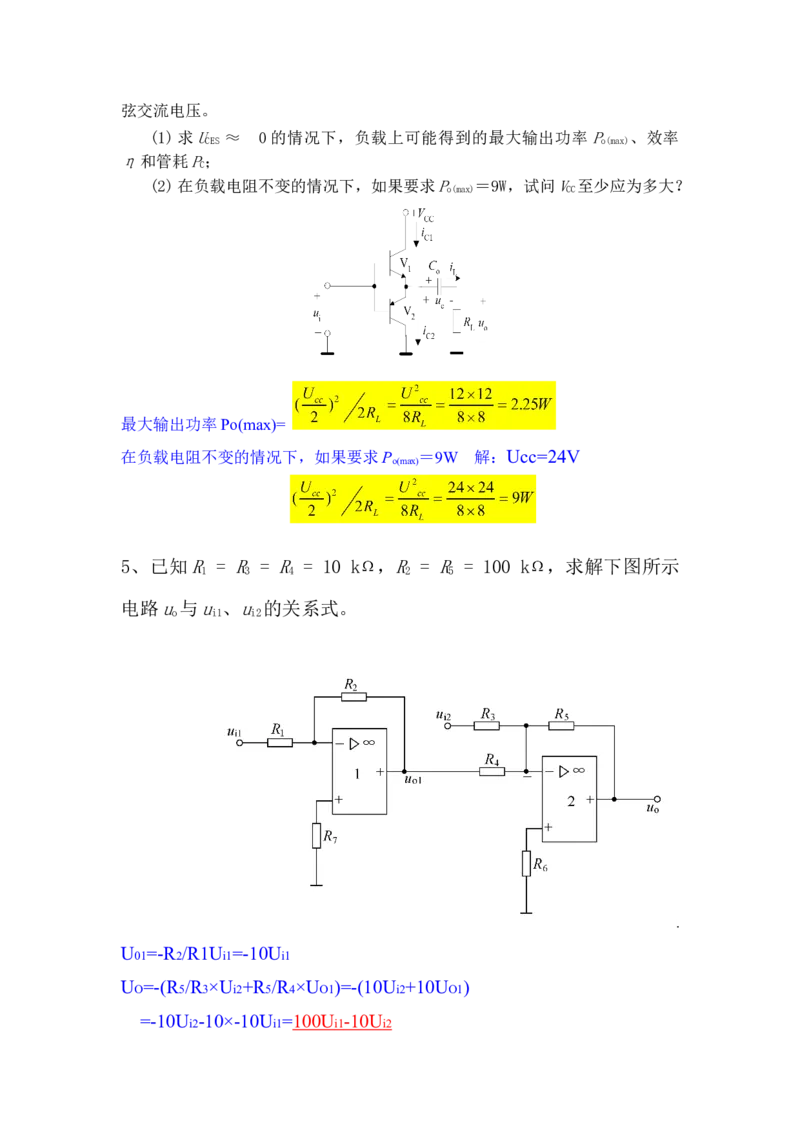 模电习题及答案-2_三桶油_中国石油_中石油笔试_笔试。！_7-专业测试部分（仅需看自己专业即可）_3.9电气专业知识_模拟电子技术复习资料