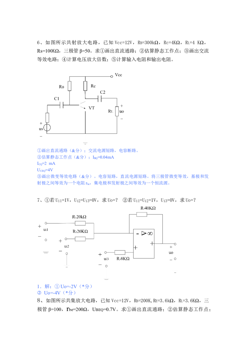 模电习题及答案-2_三桶油_中国石油_中石油笔试_笔试。！_7-专业测试部分（仅需看自己专业即可）_3.9电气专业知识_模拟电子技术复习资料
