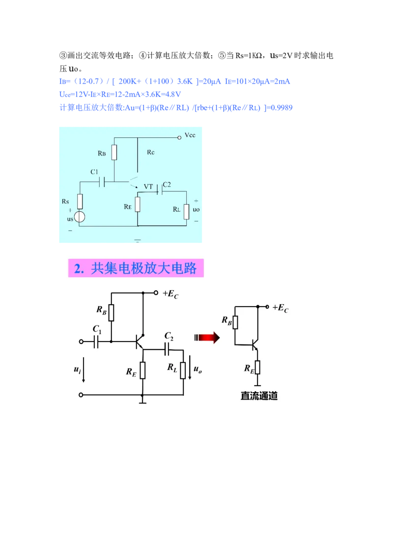 模电习题及答案-2_三桶油_中国石油_中石油笔试_笔试。！_7-专业测试部分（仅需看自己专业即可）_3.9电气专业知识_模拟电子技术复习资料