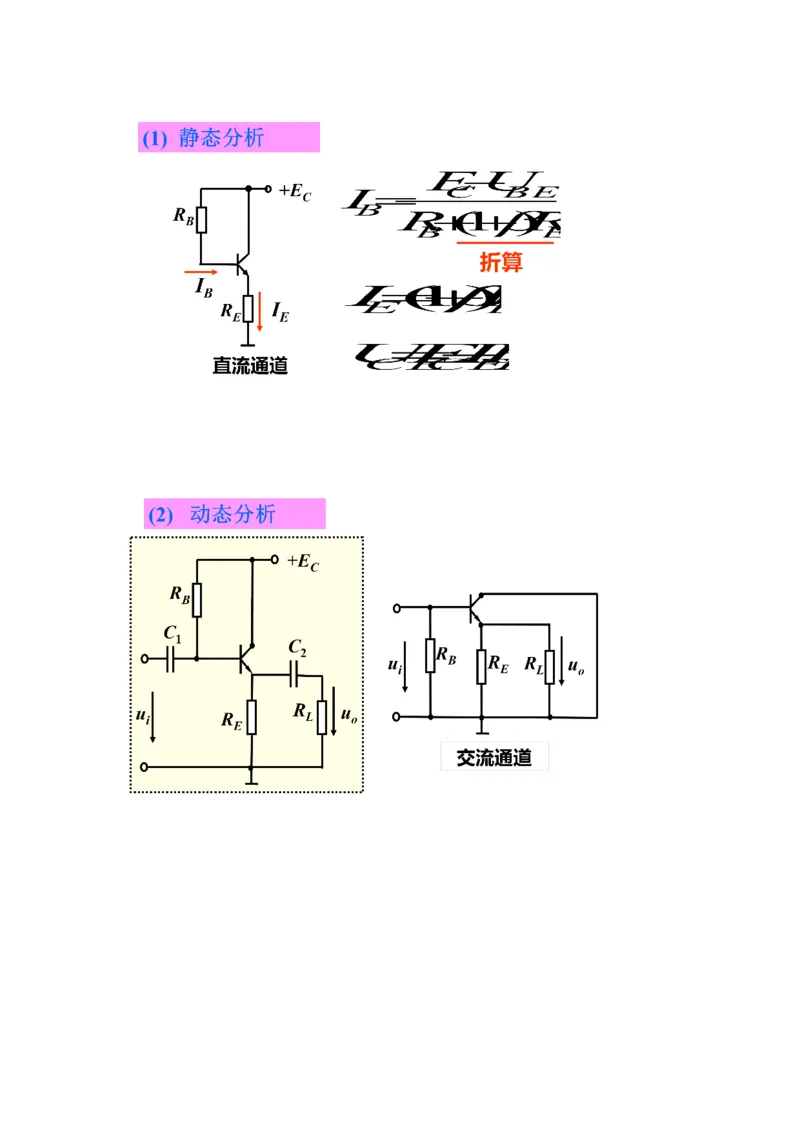 模电习题及答案-2_三桶油_中国石油_中石油笔试_笔试。！_7-专业测试部分（仅需看自己专业即可）_3.9电气专业知识_模拟电子技术复习资料