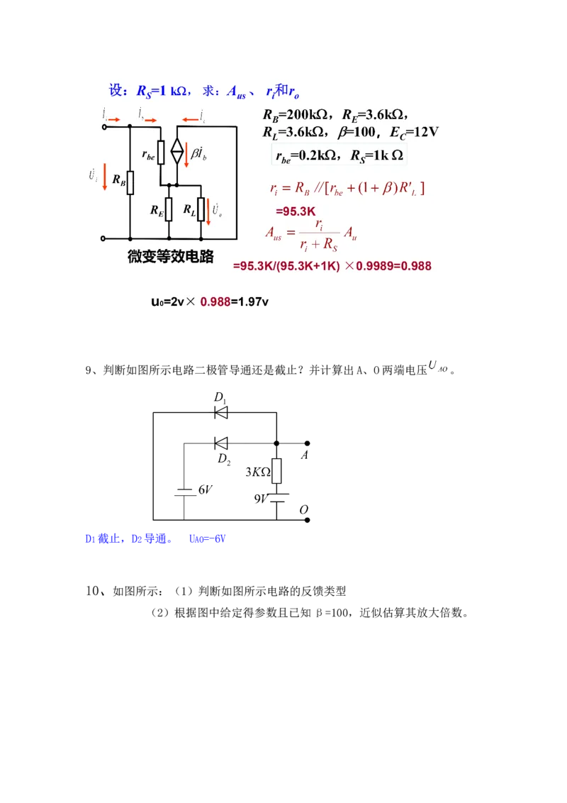 模电习题及答案-2_三桶油_中国石油_中石油笔试_笔试。！_7-专业测试部分（仅需看自己专业即可）_3.9电气专业知识_模拟电子技术复习资料