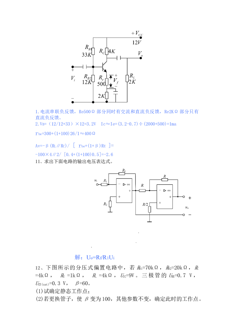 模电习题及答案-2_三桶油_中国石油_中石油笔试_笔试。！_7-专业测试部分（仅需看自己专业即可）_3.9电气专业知识_模拟电子技术复习资料