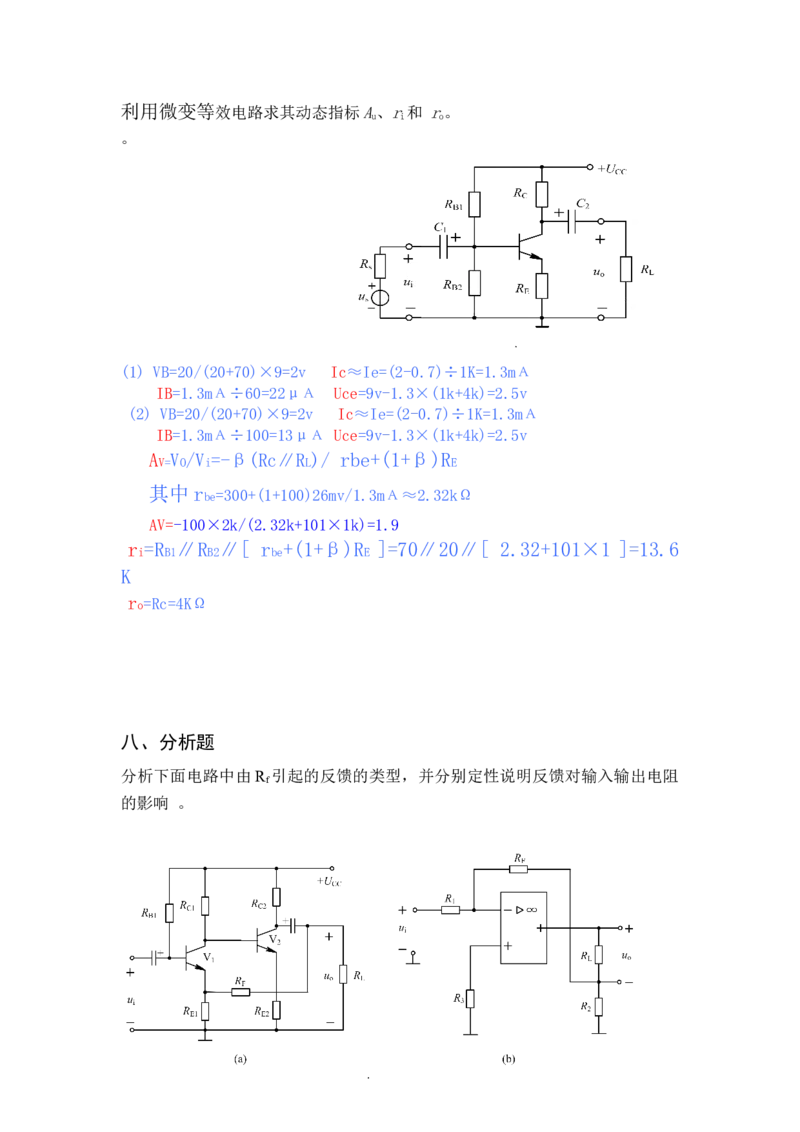 模电习题及答案-2_三桶油_中国石油_中石油笔试_笔试。！_7-专业测试部分（仅需看自己专业即可）_3.9电气专业知识_模拟电子技术复习资料