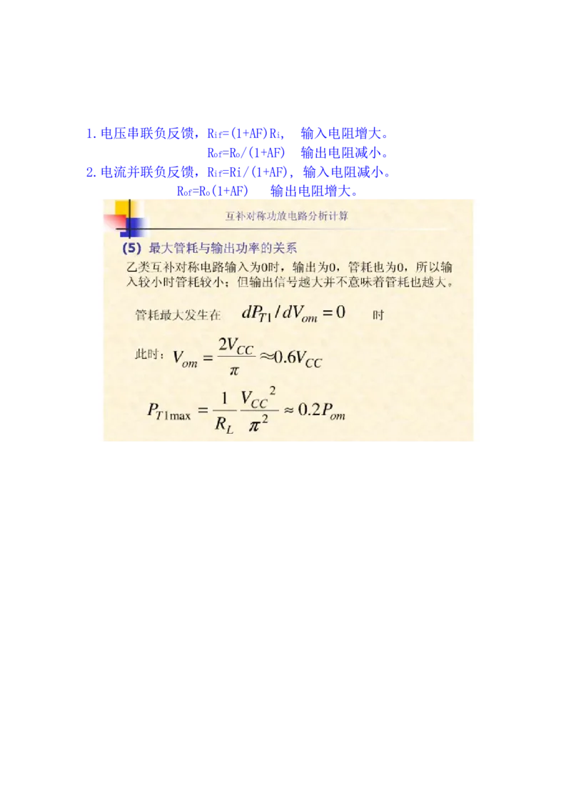 模电习题及答案-2_三桶油_中国石油_中石油笔试_笔试。！_7-专业测试部分（仅需看自己专业即可）_3.9电气专业知识_模拟电子技术复习资料