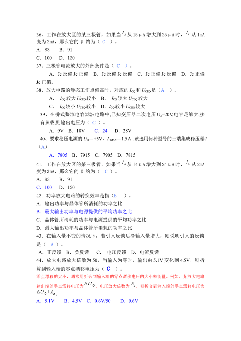 模电习题及答案-2_三桶油_中国石油_中石油笔试_笔试。！_7-专业测试部分（仅需看自己专业即可）_3.9电气专业知识_模拟电子技术复习资料