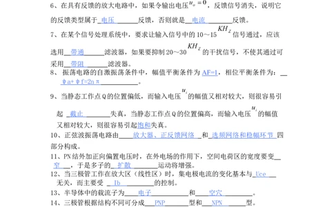 模电习题及答案-2_三桶油_中国石油_中石油笔试_笔试。！_7-专业测试部分（仅需看自己专业即可）_3.9电气专业知识_模拟电子技术复习资料