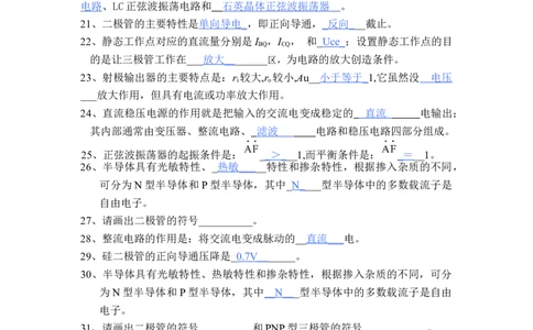 模电习题及答案-2_三桶油_中国石油_中石油笔试_笔试。！_7-专业测试部分（仅需看自己专业即可）_3.9电气专业知识_模拟电子技术复习资料