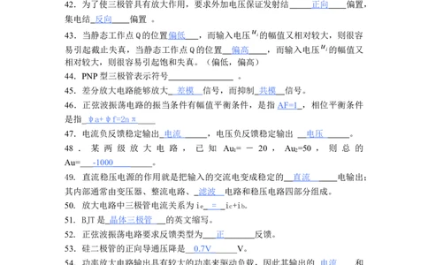 模电习题及答案-2_三桶油_中国石油_中石油笔试_笔试。！_7-专业测试部分（仅需看自己专业即可）_3.9电气专业知识_模拟电子技术复习资料