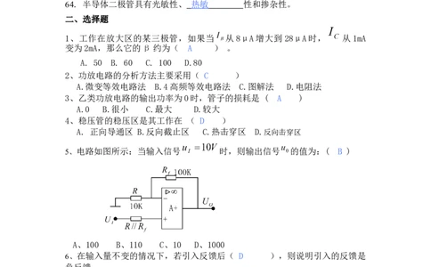 模电习题及答案-2_三桶油_中国石油_中石油笔试_笔试。！_7-专业测试部分（仅需看自己专业即可）_3.9电气专业知识_模拟电子技术复习资料