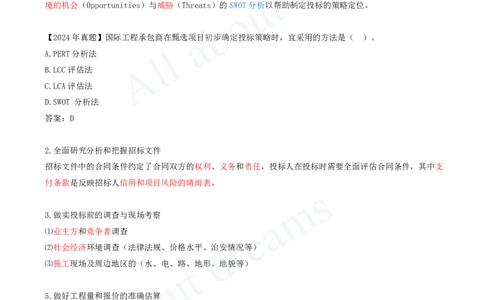 2025-81-第9章-9.3.1-国际工程投标策略_2026年一级建造师_2026年一建管理_2025年一建管理SVIP_02-基础精讲✿高端面授✿深度强化_10-管理《天一精讲班》金月、王少杰KL推荐_金月