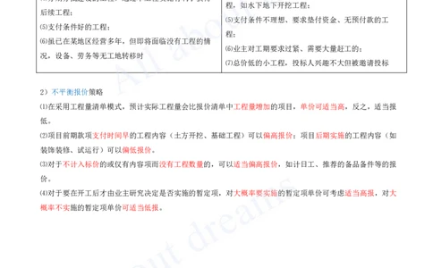 2025-81-第9章-9.3.1-国际工程投标策略_2026年一级建造师_2026年一建管理_2025年一建管理SVIP_02-基础精讲✿高端面授✿深度强化_10-管理《天一精讲班》金月、王少杰KL推荐_金月