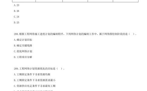 17.17-第四章-建设工程进度管理（二）_2026年一级建造师_2026年一建管理_2025年一建管理SVIP_03-习题精析✿实战特训✿模考通关_45-管理《金点题课程》王少杰SMR