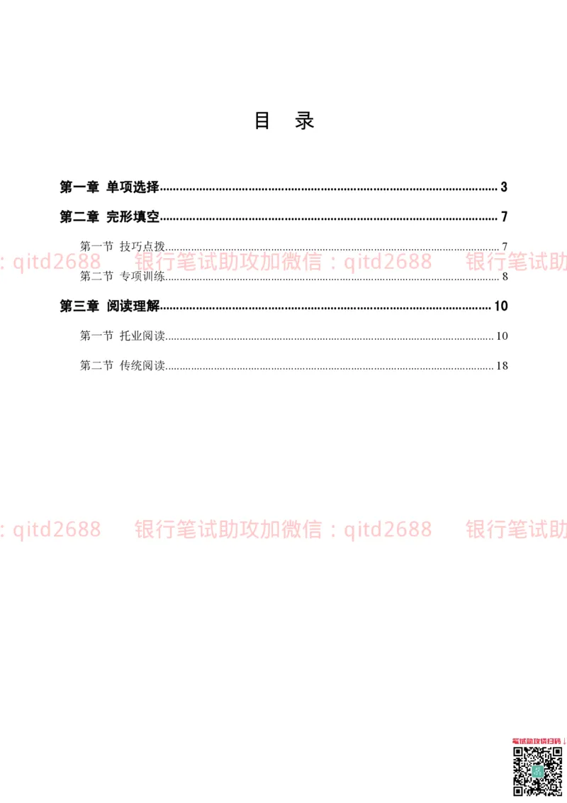 冲刺班英语讲义_2025春招题库汇总_银行题库-1_银行全套上岸资料_各银行笔试真题_邮储上岸资料_邮储银行招聘考试笔试复习资料_邮储银行冲刺版（如果时间不够可以先复习冲刺版）