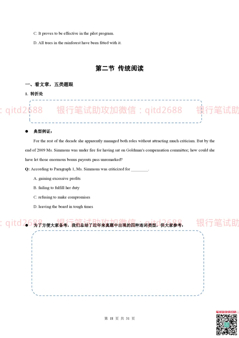 冲刺班英语讲义_2025春招题库汇总_银行题库-1_银行全套上岸资料_各银行笔试真题_邮储上岸资料_邮储银行招聘考试笔试复习资料_邮储银行冲刺版（如果时间不够可以先复习冲刺版）