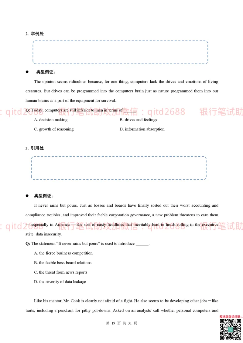 冲刺班英语讲义_2025春招题库汇总_银行题库-1_银行全套上岸资料_各银行笔试真题_邮储上岸资料_邮储银行招聘考试笔试复习资料_邮储银行冲刺版（如果时间不够可以先复习冲刺版）