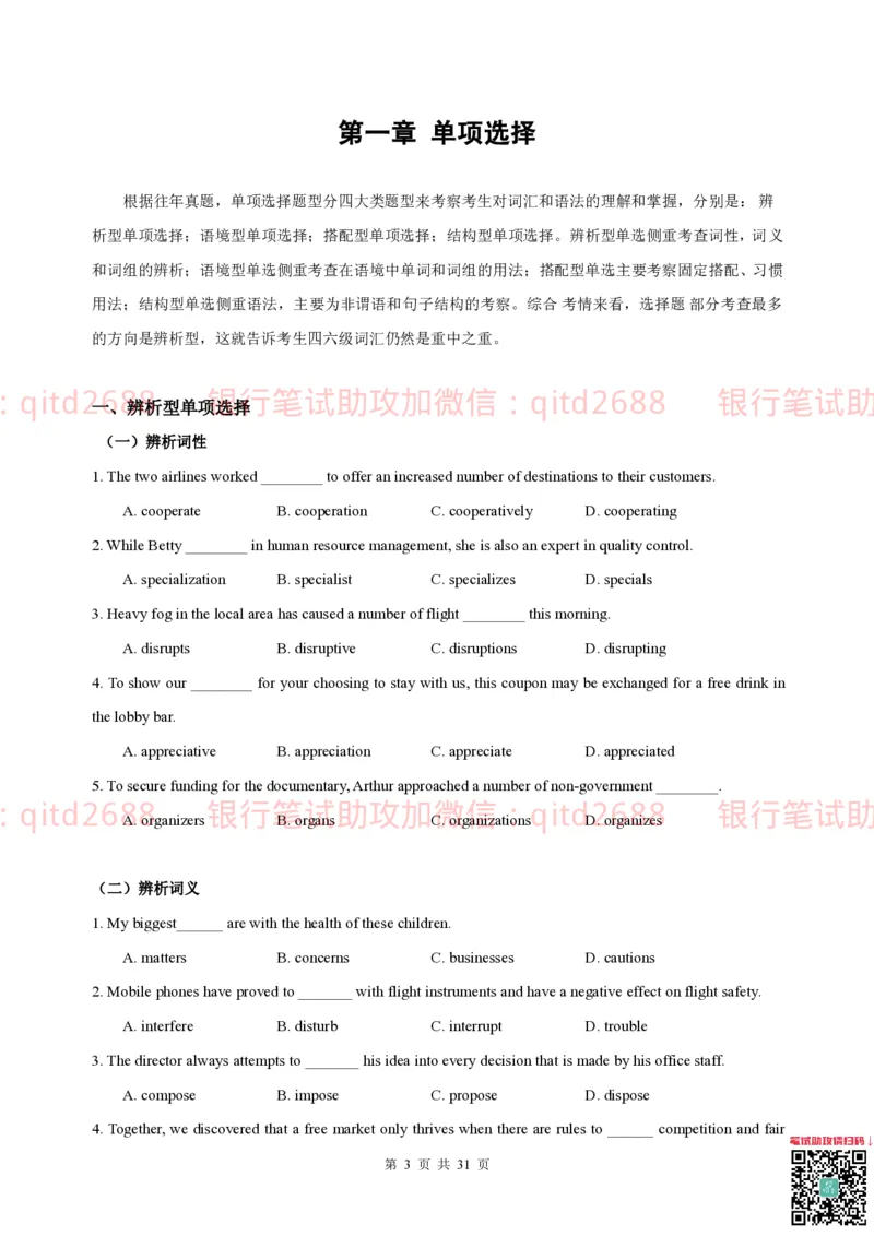 冲刺班英语讲义_2025春招题库汇总_银行题库-1_银行全套上岸资料_各银行笔试真题_邮储上岸资料_邮储银行招聘考试笔试复习资料_邮储银行冲刺版（如果时间不够可以先复习冲刺版）
