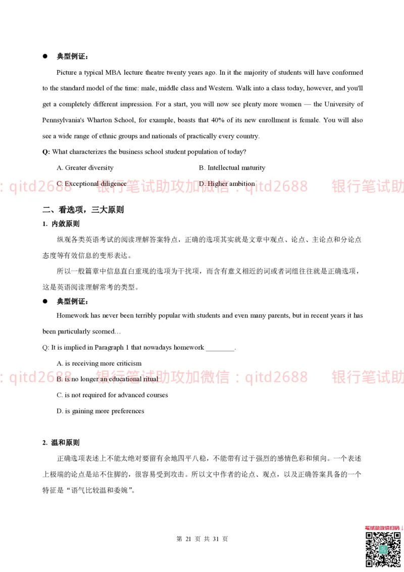 冲刺班英语讲义_2025春招题库汇总_银行题库-1_银行全套上岸资料_各银行笔试真题_邮储上岸资料_邮储银行招聘考试笔试复习资料_邮储银行冲刺版（如果时间不够可以先复习冲刺版）