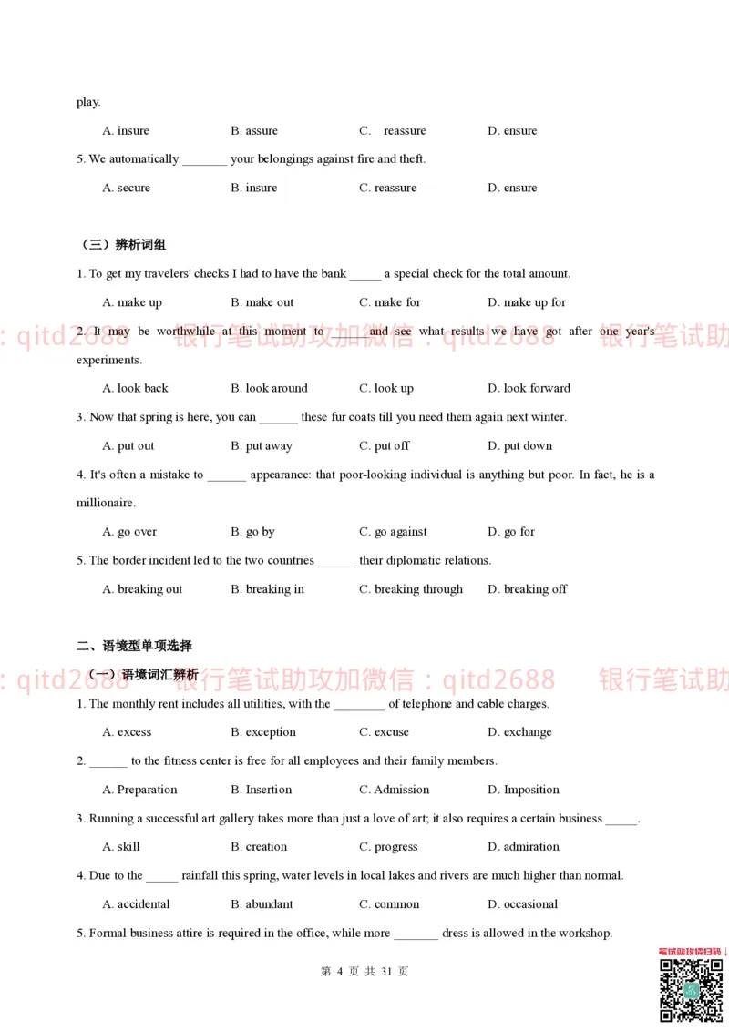 冲刺班英语讲义_2025春招题库汇总_银行题库-1_银行全套上岸资料_各银行笔试真题_邮储上岸资料_邮储银行招聘考试笔试复习资料_邮储银行冲刺版（如果时间不够可以先复习冲刺版）