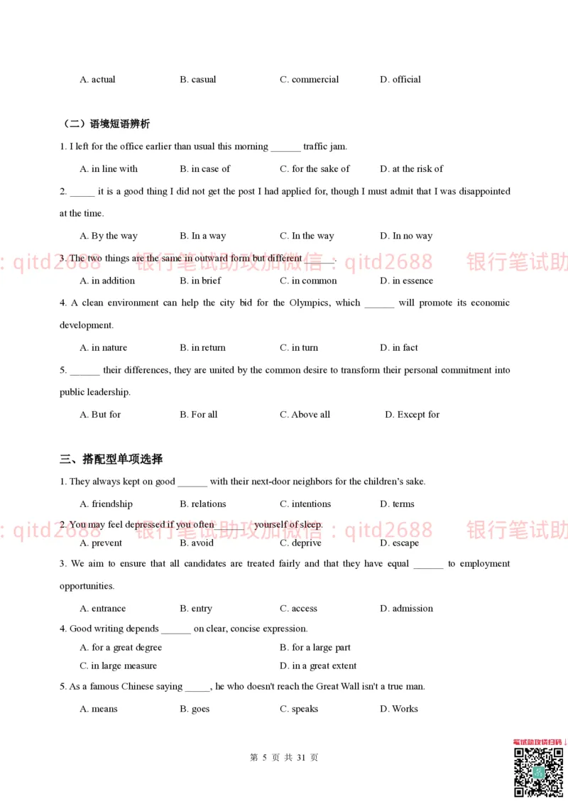 冲刺班英语讲义_2025春招题库汇总_银行题库-1_银行全套上岸资料_各银行笔试真题_邮储上岸资料_邮储银行招聘考试笔试复习资料_邮储银行冲刺版（如果时间不够可以先复习冲刺版）