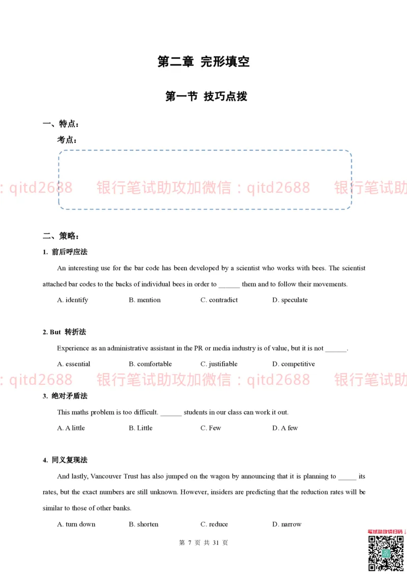 冲刺班英语讲义_2025春招题库汇总_银行题库-1_银行全套上岸资料_各银行笔试真题_邮储上岸资料_邮储银行招聘考试笔试复习资料_邮储银行冲刺版（如果时间不够可以先复习冲刺版）