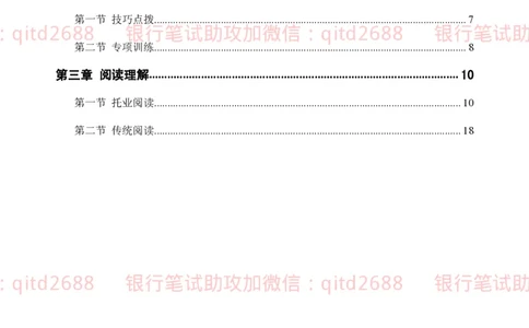 冲刺班英语讲义_2025春招题库汇总_银行题库-1_银行全套上岸资料_各银行笔试真题_邮储上岸资料_邮储银行招聘考试笔试复习资料_邮储银行冲刺版（如果时间不够可以先复习冲刺版）
