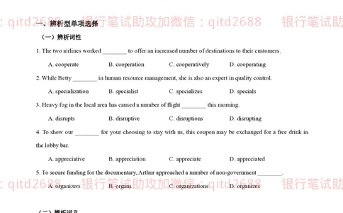 冲刺班英语讲义_2025春招题库汇总_银行题库-1_银行全套上岸资料_各银行笔试真题_邮储上岸资料_邮储银行招聘考试笔试复习资料_邮储银行冲刺版（如果时间不够可以先复习冲刺版）