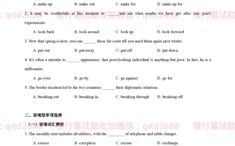冲刺班英语讲义_2025春招题库汇总_银行题库-1_银行全套上岸资料_各银行笔试真题_邮储上岸资料_邮储银行招聘考试笔试复习资料_邮储银行冲刺版（如果时间不够可以先复习冲刺版）