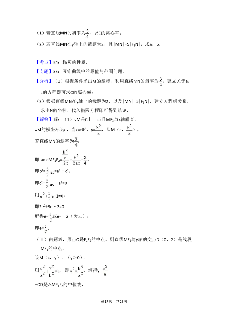 2014年高考数学试卷（理）（新课标Ⅱ）（解析卷）_历年高考真题合集_数学历年高考真题_新&middot;PDF版2008-2025&middot;高考数学真题_数学（按试卷类型分类）2008-2025_全国卷&middot;数学（2008-2025）