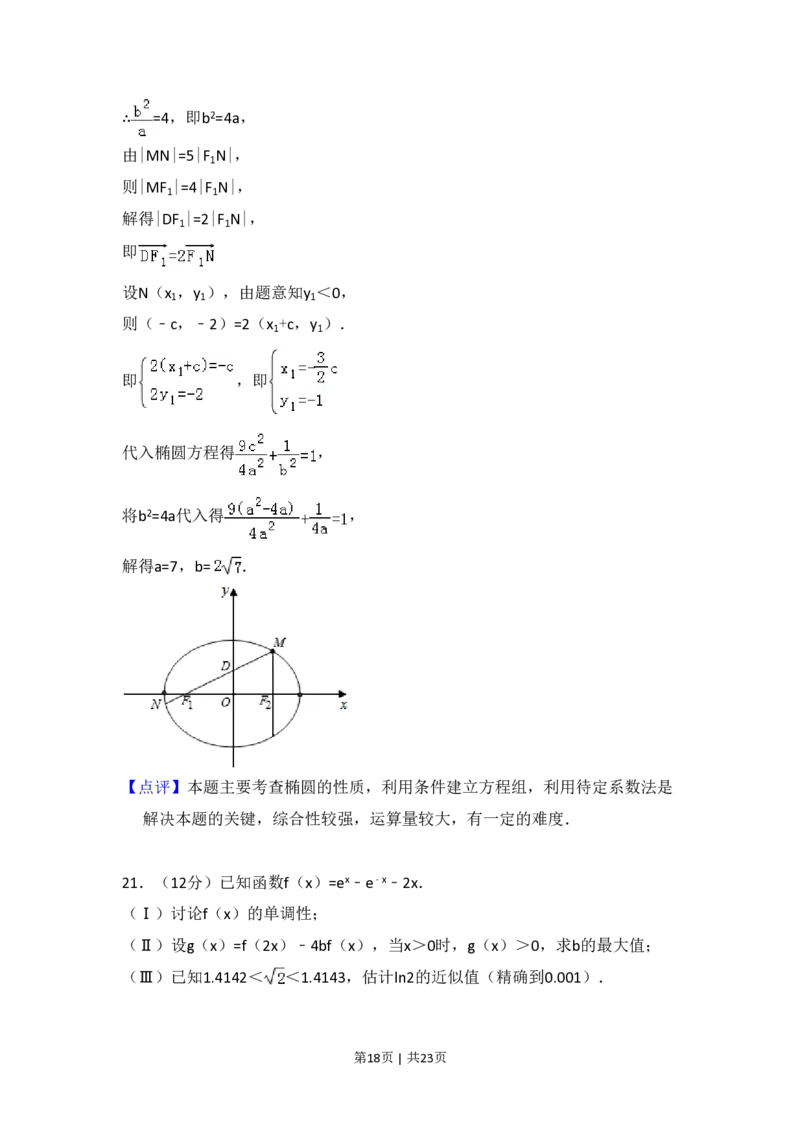 2014年高考数学试卷（理）（新课标Ⅱ）（解析卷）_历年高考真题合集_数学历年高考真题_新&middot;PDF版2008-2025&middot;高考数学真题_数学（按试卷类型分类）2008-2025_全国卷&middot;数学（2008-2025）