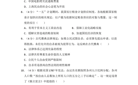 2014年高考历史试卷（新课标Ⅰ）（空白卷）_历史历年高考真题_新&middot;Word版2008-2025&middot;高考历史真题_历史（按试卷类型分类）2008-2025_全国卷&middot;历史（2008-2024）