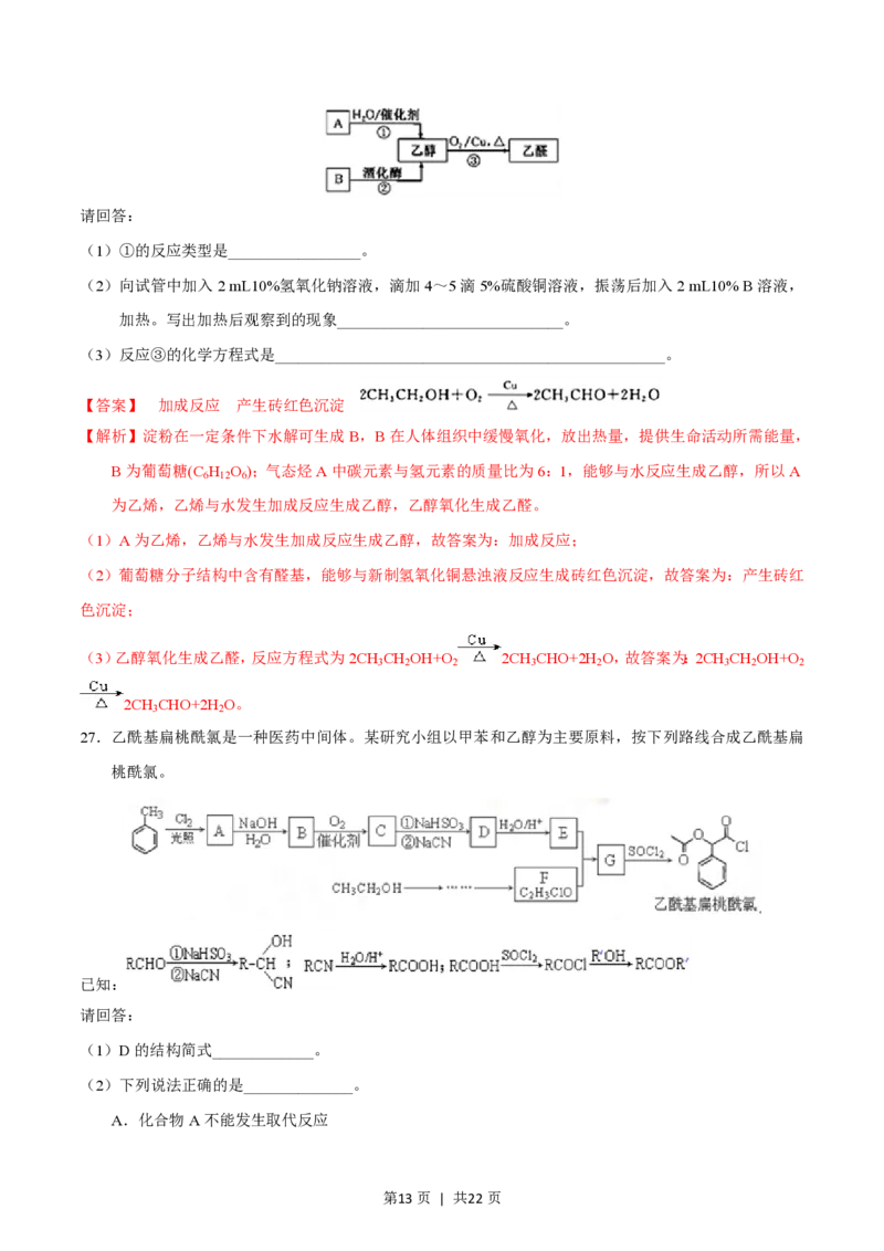 2015年高考化学试卷（浙江）（10月）（解析卷）_历年高考真题合集_化学历年高考真题_新&middot;PDF版2008-2025&middot;高考化学真题_化学（按试卷类型分类）2008-2025_自主命题卷&middot;化学（2008-2025）(1)