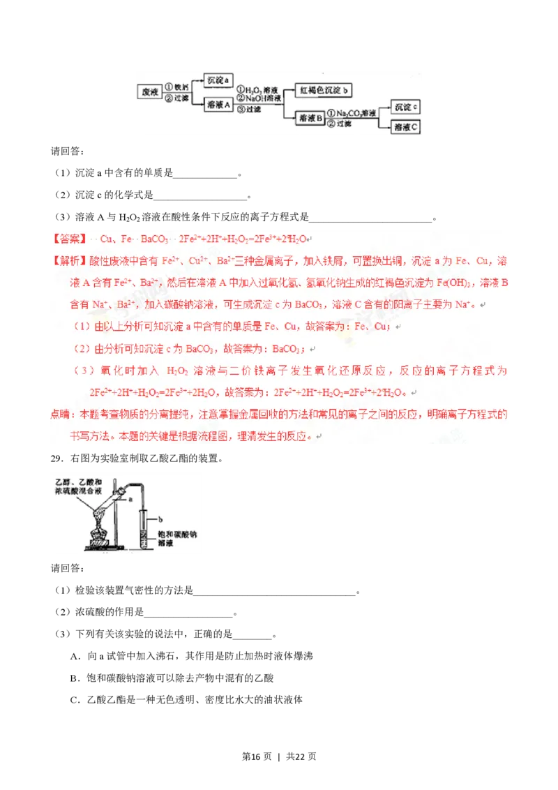 2015年高考化学试卷（浙江）（10月）（解析卷）_历年高考真题合集_化学历年高考真题_新&middot;PDF版2008-2025&middot;高考化学真题_化学（按试卷类型分类）2008-2025_自主命题卷&middot;化学（2008-2025）(1)