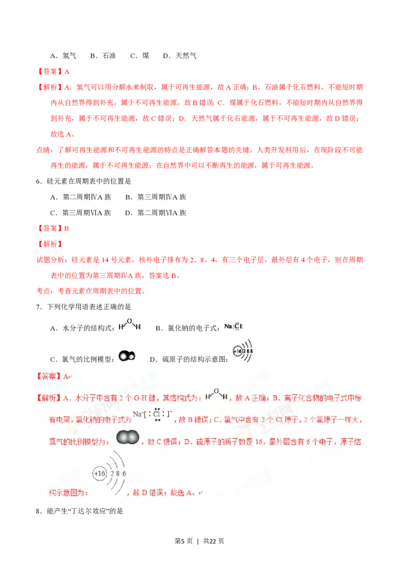 2015年高考化学试卷（浙江）（10月）（解析卷）_历年高考真题合集_化学历年高考真题_新&middot;PDF版2008-2025&middot;高考化学真题_化学（按试卷类型分类）2008-2025_自主命题卷&middot;化学（2008-2025）(1)